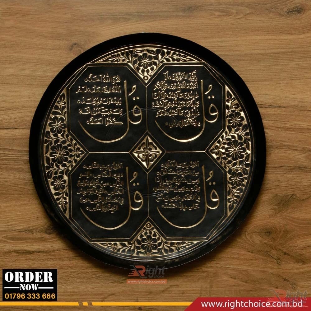 Brass Four Quls Design Plate
