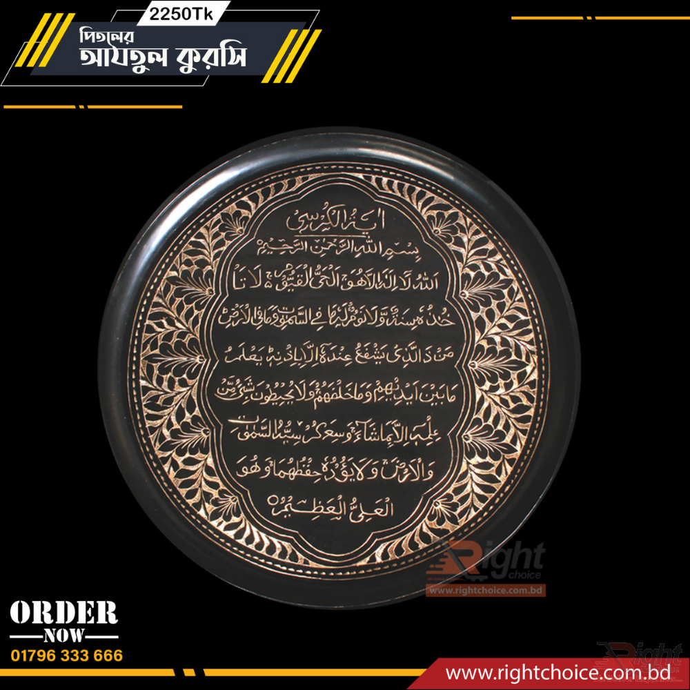 Brass Design Plate  Ayatul kursi