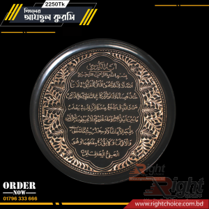 Brass Design Plate  Ayatul kursi